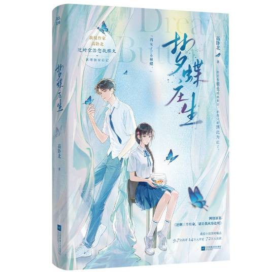 梦蝶庄生