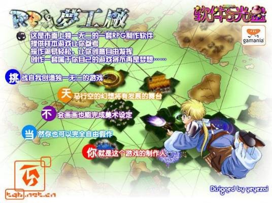 RPG梦工厂