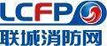 联城消防集团股份有限公司