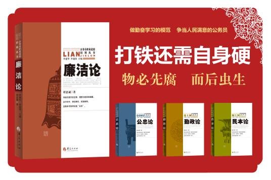 公务员职业道德培训丛书
