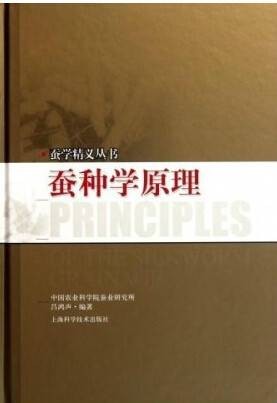 蚕学