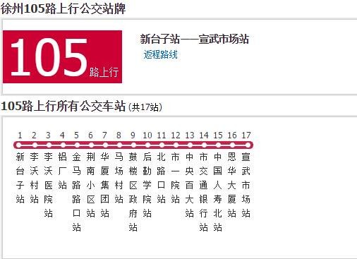 徐州公交105路