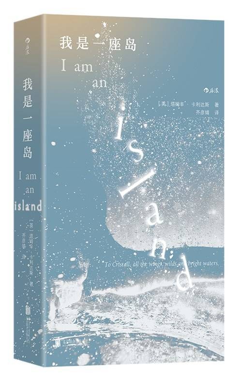 我是一座岛