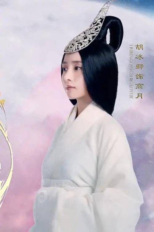 高月（电视剧《秦时明月》中的角色）