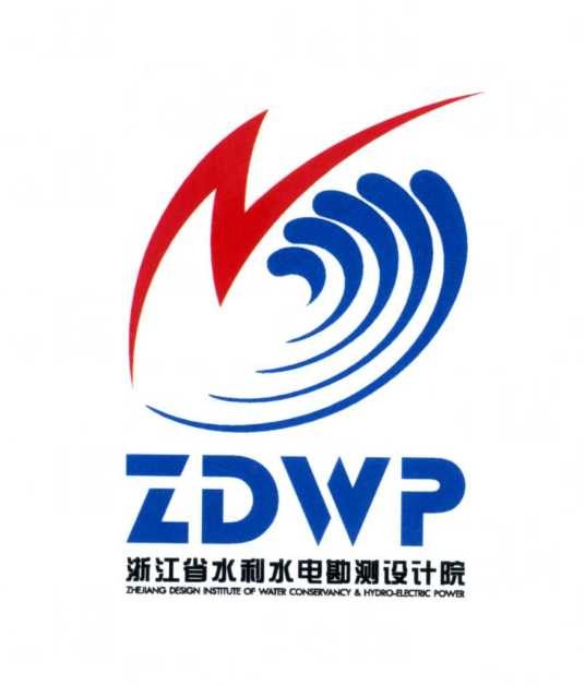 浙江省水利水电勘测设计院有限责任公司