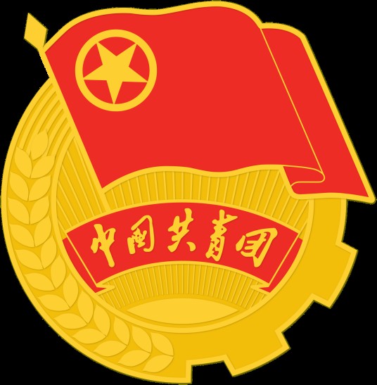 中国共产主义青年团邢台市委员会