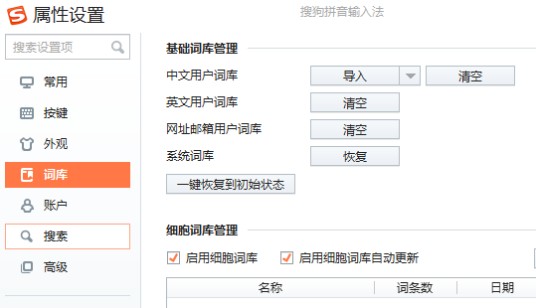 自定义词库