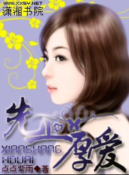 先吃厚爱