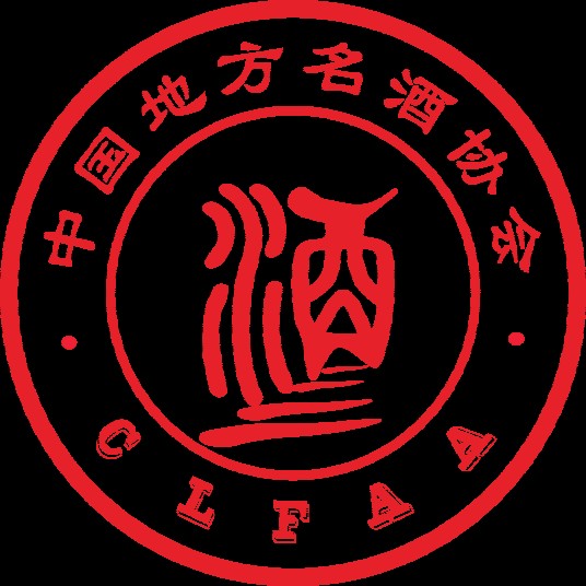 中国地方名酒协会