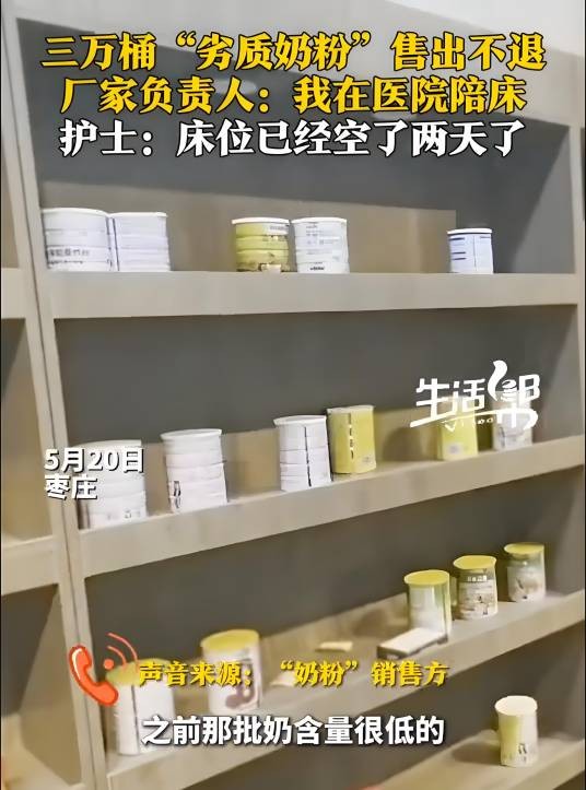 5·20枣庄劣质奶粉事件