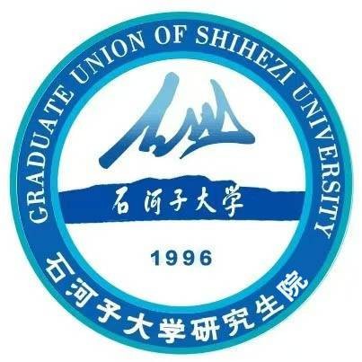石河子大学研究生院