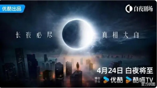 白夜剧场