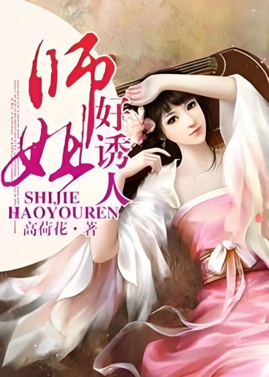 师姐,好诱人