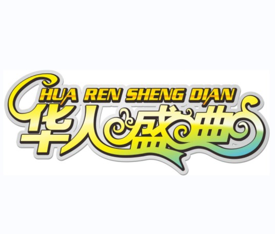 中国教育电视台中小学生春节联欢晚会