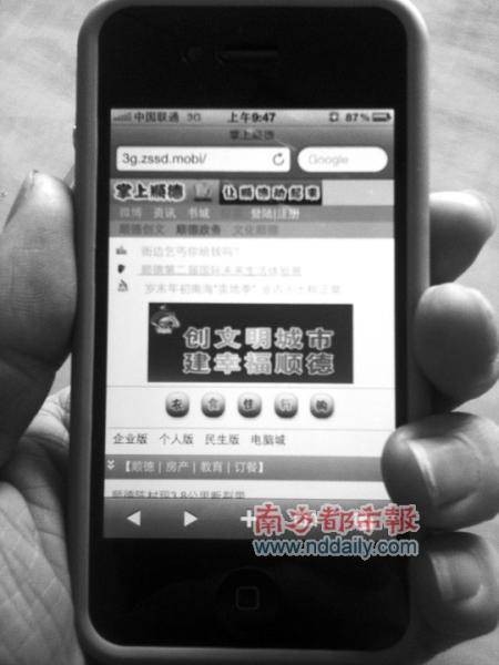 掌上顺德