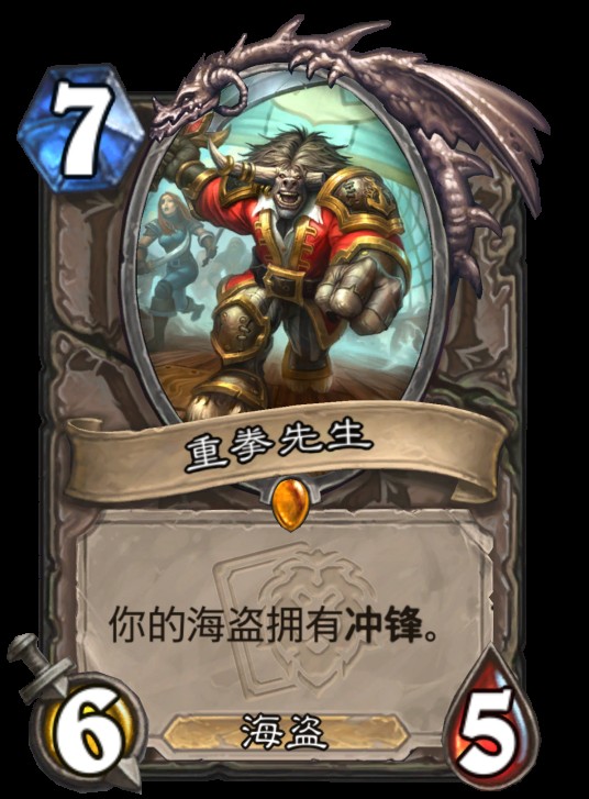重拳先生
