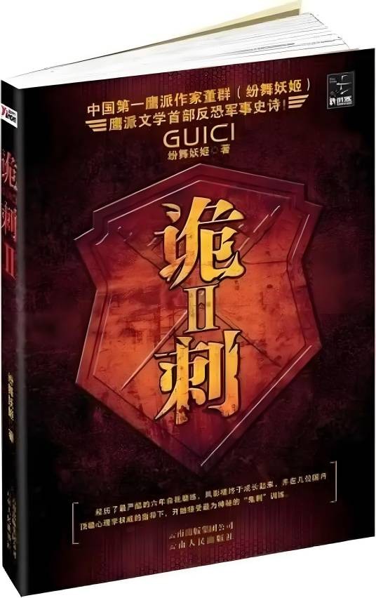 诡刺2