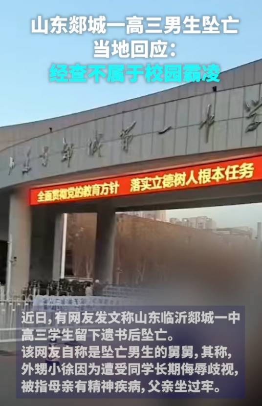 11·29郯城学生坠亡事件
