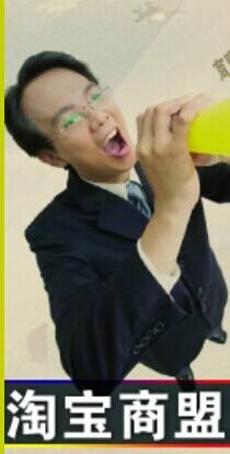 淘宝商盟