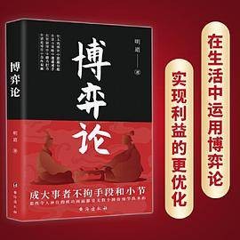 博弈论(2024年台海出版社出版的图书)