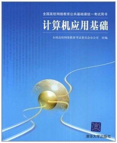 计算机应用基础（配光盘）