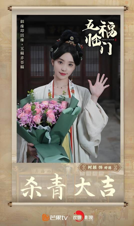 好德(《五福临门》中郦家四女儿)