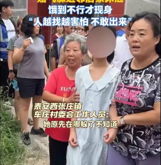 8·13泰安女孩失踪事件