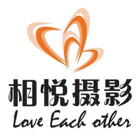 北京相悦婚纱摄影工作室