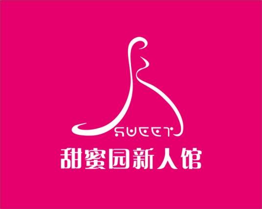甜蜜园