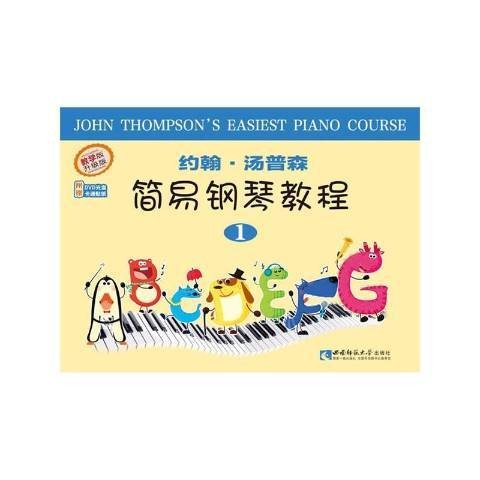 约翰·汤姆森简易钢琴教程：教学版升级版1