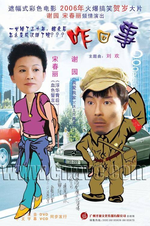 咋回事(中国大陆喜剧片)