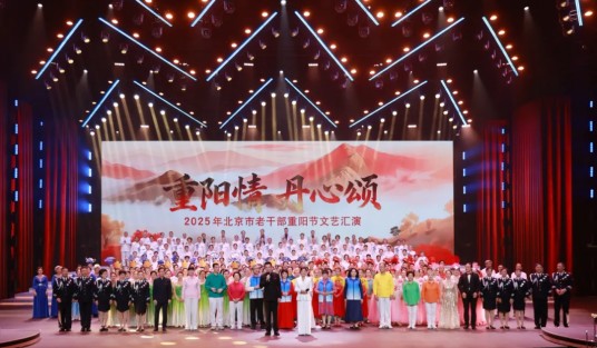 重阳节文艺晚会