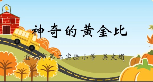 神奇的黄金比