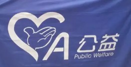 A公益