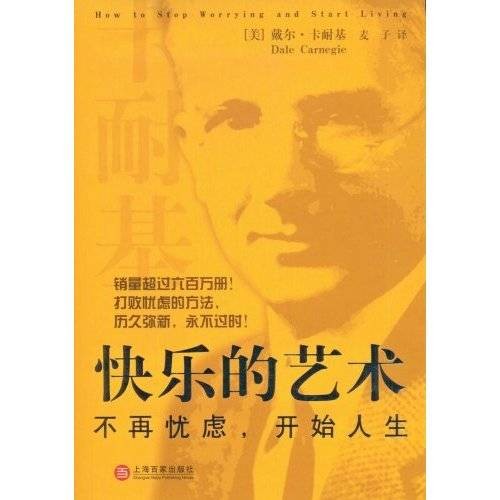 快乐的艺术（2009年上海百家出版社出版的图书）