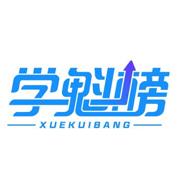 学魁榜