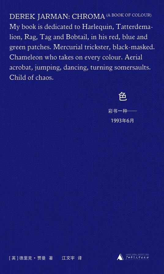 色：彩书一种——1993年6月