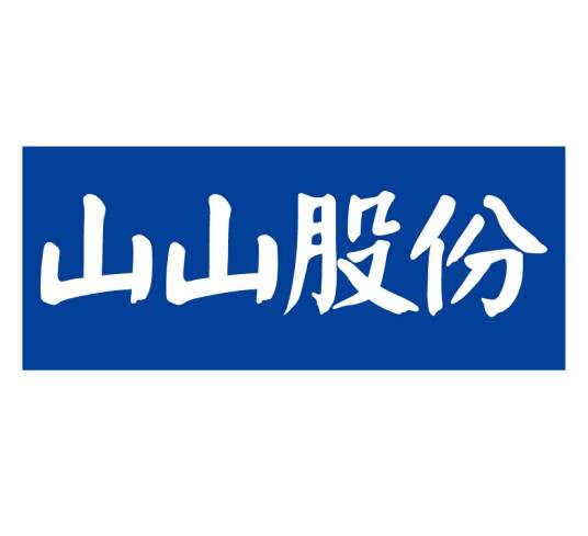 浙江山山网络科技股份有限公司