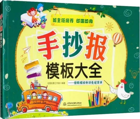 手抄报模板大全