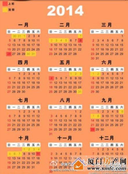 2014年网络放假表网络版