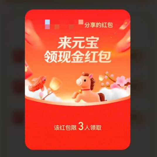 春节分10亿现金