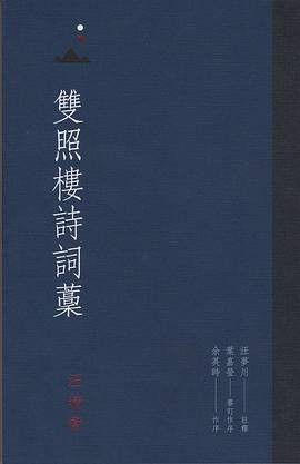双照楼诗词藁