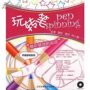 玩转笔