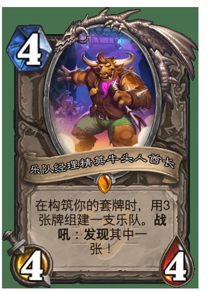 乐队经理精英牛头人酋长