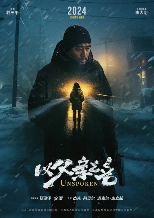 以父亲之名(陈大明执导的电影)
