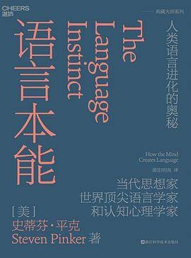 语言本能（2023年浙江科学技术出版社出版的图书）