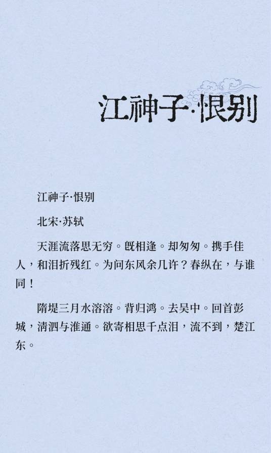 江神子·恨别