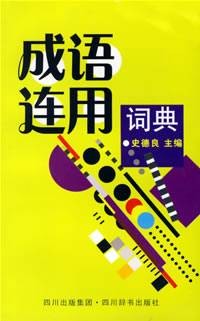 神差鬼使