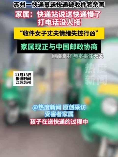 10·17苏州快递员被杀事件