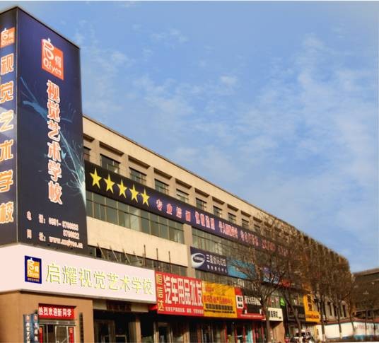 启耀化妆摄影培训学校